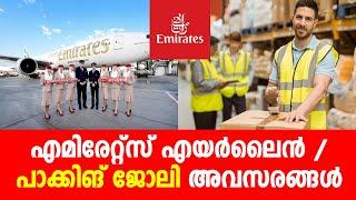 Dubai Job Vacancy Today 2024/Dubai Jobs Interview in Kerala, Emirates Airline Jobs |Gulf jobs today