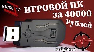 ИГРОВОЙ ПК за 40000 Рублей - XIM APEX - Обзор