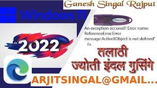 Windows 11 Microsoft Edge Dsc Signature RUN "An exception Error ActiveXObject is not defined"
