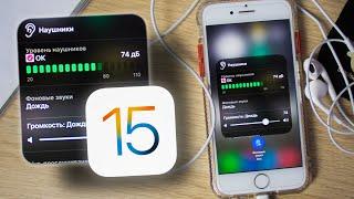 ГЛАВНЫЕ СЕКРЕТЫ iOS 15