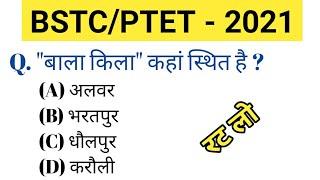 Bstc Online Classes 2021॥Ptet Online Classes 2021॥Bstc 2021 Model Paper॥Bstc Rajasthan Gk 2021