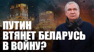 Путин потребует от Лукашенко отправить армию Беларуси на войну?