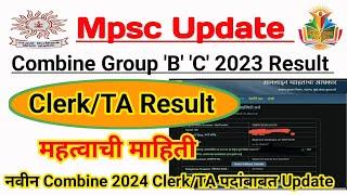 Mpsc Clerk/TA Result | Mpsc Combine 2024 Notification Update |मागणीपत्रके| Clerk/TA पुढील प्रक्रिया