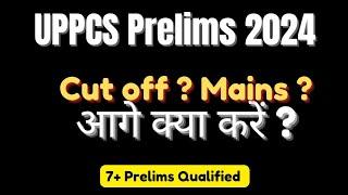 UPPCS Prelims 2024| Cut off & आगे क्या? #uppcs #uppcsprelims #uppcscutoff