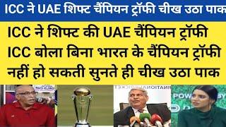 icc shift champion trophy in Uae |pak media cry on champion trophy shift in Uae 2025