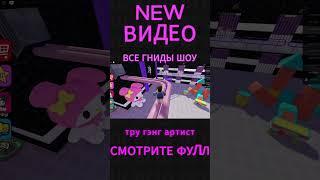 YA3 на сленге  #роблокс #сленг #юмор #хайп #YA3 #музыка  #roblox #концерт #мем