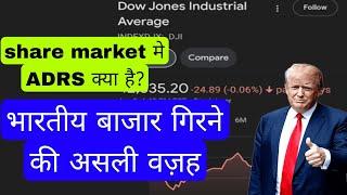 share market गिरने का कारण | ADRS समझें | DOW JONES UPDATE