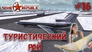 Самолеты, туристы, отели все из последнего обновления Workers & Resources s2ep16