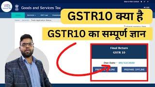 What is GSTR10 Final Return in GST  and How to file GSTR10 Final Return | file gstr 10 final return
