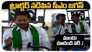 YS Jagan Tractor Driving in Guntur | YSR Yantra Seva Pathakam | YS Jagan Guntur Tour | Socialpost TV