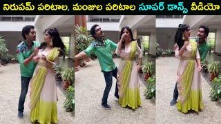 Actor Nirupam Paritala and Manjula superb dance video | Star Mantra