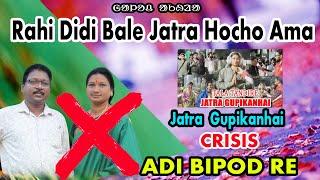 Rahi Didi Bale Jatra Hocho Ama / Jatra Gupikanhai Crisis / Gaaloch Akhla / By - Deepak Hembram