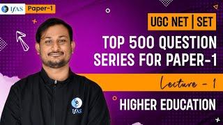 Higher Education | Top 500 Question Series For Paper 1 | L1 | UGCNET/SET 2024 | UGC NET IFAS