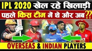 IPL 2020 | All Teams changed Squad Players List | CSK, MI, KKR, RCB, DC, RR, KXIP, SRH IPL 2020