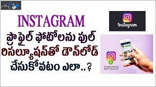 How to Download Instagram Profile Pictures full Resolution - Telugu Tech Guru