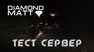 Eve online тест сервер: немного о нем