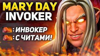 МЕРИ ДЕЙ показал КАК ВЫИГРАТЬ ЛЮБУЮ игру на ИНВОКЕРЕ в СОЛО! MARY DAY TOP 1 INVOKER