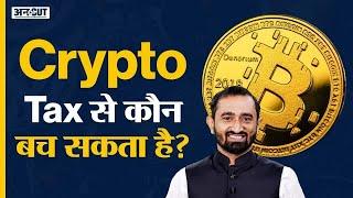 Crypto News Today | Cryptocurrency Latest Update | How To Pay, Calculate Crypto Tax in India