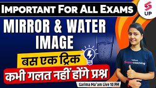 Mirror & Water Image Tricky Concept | Mirror & Water Tricks | Reasoning By Garima Ma'am