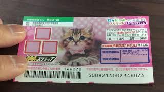 How to Play 100 YEN  Wannyan drawing 821 Japanese Scratch Lottery