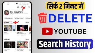 How To Delete YouTube History | Youtube search history Delete kaise kare | Delete youtube history