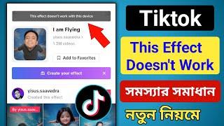 This effect doesn't work with this device TikTok Problem Solve Bangla।Tiktok Effect Problem Fix