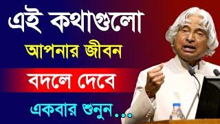 Powerful Motivational  Video in Bengali | Life changing motivational quotes in Bengali