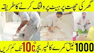 Roof heat profing || roof water profing || cool roof coating