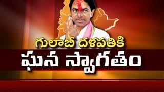 KCR Receives Grand Welcome By Telangana People