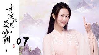 【ENG SUB】【香蜜沉沉烬如霜】Ashes of Love——07（杨紫、邓伦领衔主演的古装神话剧）