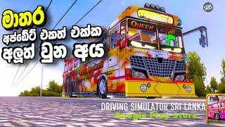 මාතර Update එකත් එක්ක අලුත් වුන අය DC games - Driving simulator srilanka