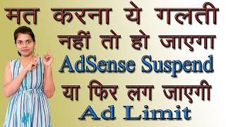 Google Adsense Ad Limit Permanent Solution | Google Adsense Ads Limit Problem Solved | in Hindi