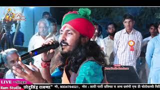 संदेशे से आते है । छोटू सिंह रावणा देश भक्ति सोंग   Ram Studio Sanchore Live