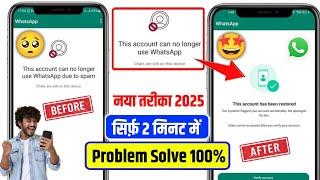 How to solve this account can no longer use whatsapp | this account can no longer use whatsapp 2025