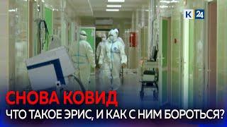 Новый штамм коронавируса: стоит ли ждать очередной волны заболеваемости?