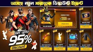 New Mystery Shop Discount Event Free Fire| Next Discount Event Bangladesh Server | FF New Event