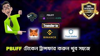 How to withdraw Buff token in Trust wallet, Metamask, Binance ||  Buffalo network payment proff