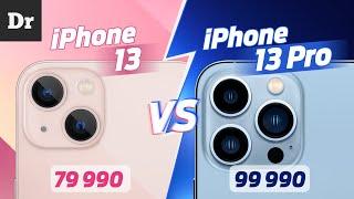iPhone 13 vs iPhone 13 Pro vs 13 Pro Max | РАЗБИРАЕМСЯ