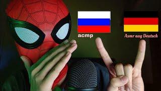 ASMR but it's in Russian and German | Spydyy tries both | асмр по русски | ASMR aug Deutsch | ️