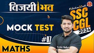 SSC CGL 2024 | SSC CGL Maths | Maths Mock Test #7 | SSC CGL 2024 Vacancy | Maths By Ravinder Sir