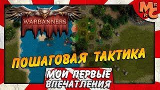 Warbanners - ПОШАГОВАЯ ТАКТИКА ПРО ОТРЯД НАЁМНИКОВ