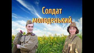 ⭐ДЛЯ ТЕХ, КТО СЛУЖИЛ!Солдат молоденький - Поёт Юлия Боголепова