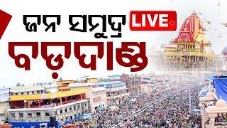 Ad Free Live | ଜନ ସମୁଦ୍ର ବଡ଼ଦାଣ୍ଡ | Puri Rath Yatra 2024 | OTV