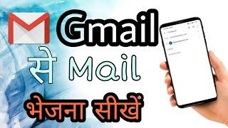 mobile se mail kaise karte hain || how to do mail from mobile