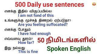 500 daily use sentences for beginners| Spoken English in Tamil| Latest Sinthanaigal