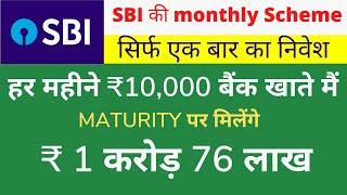 SBI monthly income scheme | fixed monthly income 10,000 | sbi monthly income plan 2022