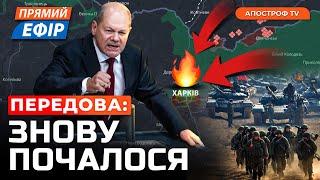 МАСОВАНИЙ НАСТУП росіян на ХарківщиніПакет ДОПОМОГИ від НімеччиниІРАН перекидає війська в СИРІЮ