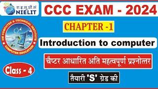 CCC JULY/ AUGUST EXAM 2024 | INTRODUCTION TO COMPUTER  TOP 25 QUESTIONS | CCC EXAM PREPARATION 2024