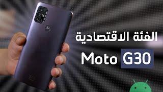 مراجعة Moto G30