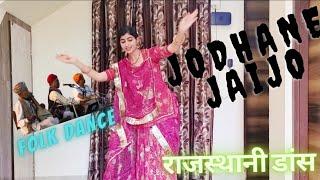 Jodhane jaijo folk dance new 2022 ||chanchal kanwar||